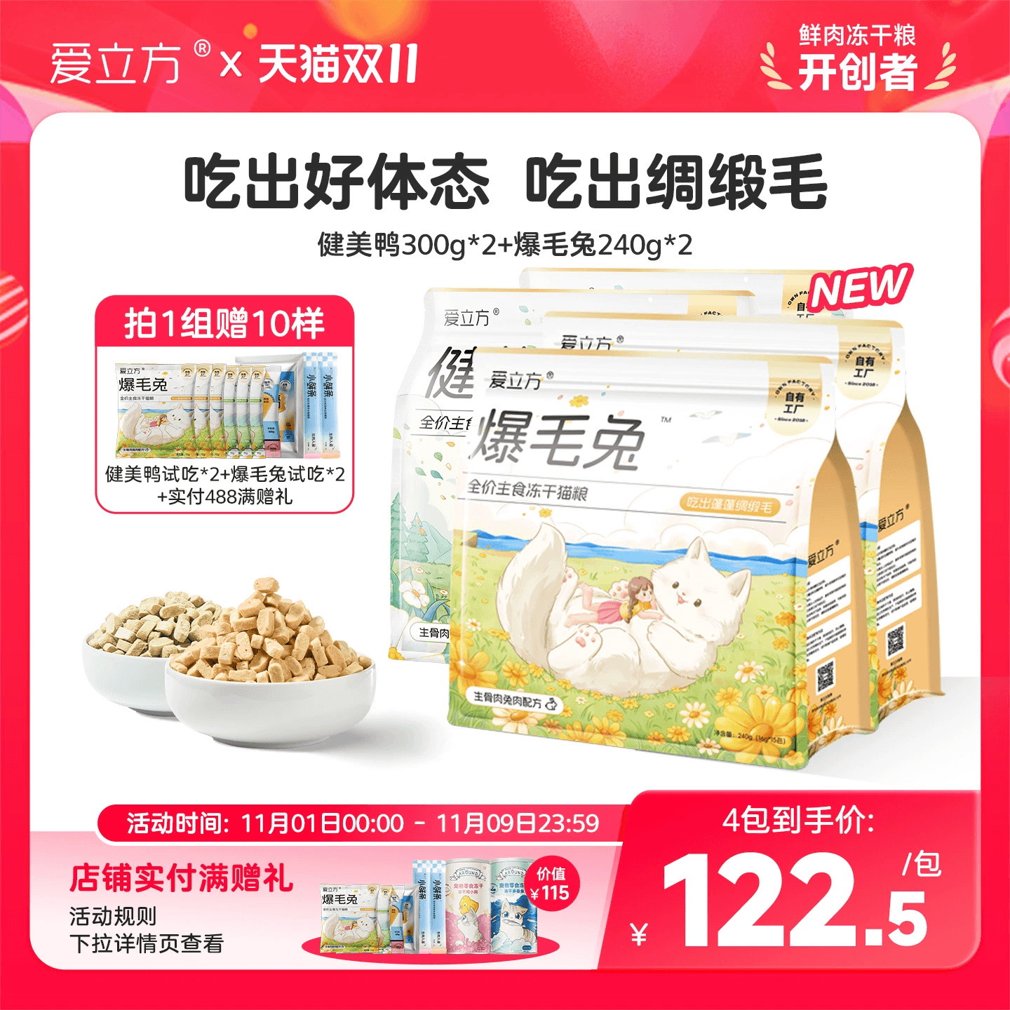 爱立方低脂主食冻干小包装