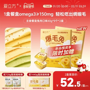 【新品上市】爱立方主食餐盒爆毛兔健美鸭爆毛美毛健体湿粮主食