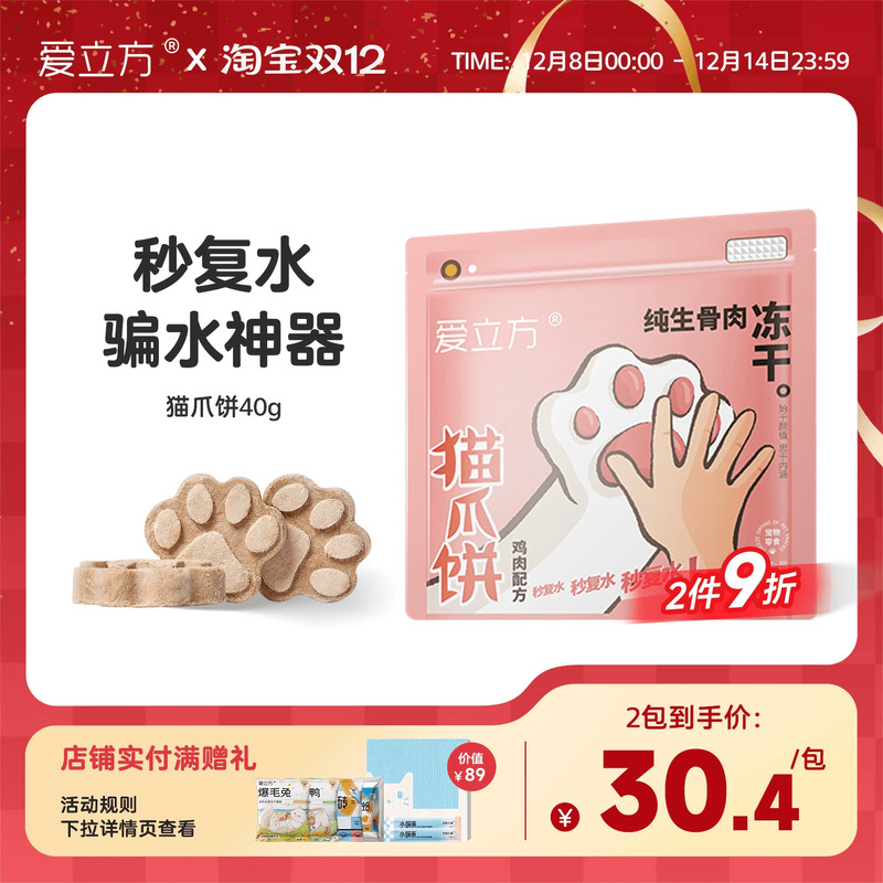 爱立方冻干猫零食新品