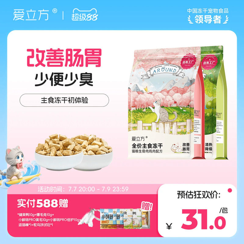 爱立方冻干猫粮猫零食鸡肉鸭肉鹌鹑牛肉猫咪零食幼猫成猫粮生骨肉