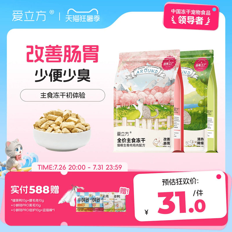 爱立方冻干猫粮猫零食鸡肉鸭肉鹌鹑牛肉猫咪零食幼猫成猫粮生骨肉