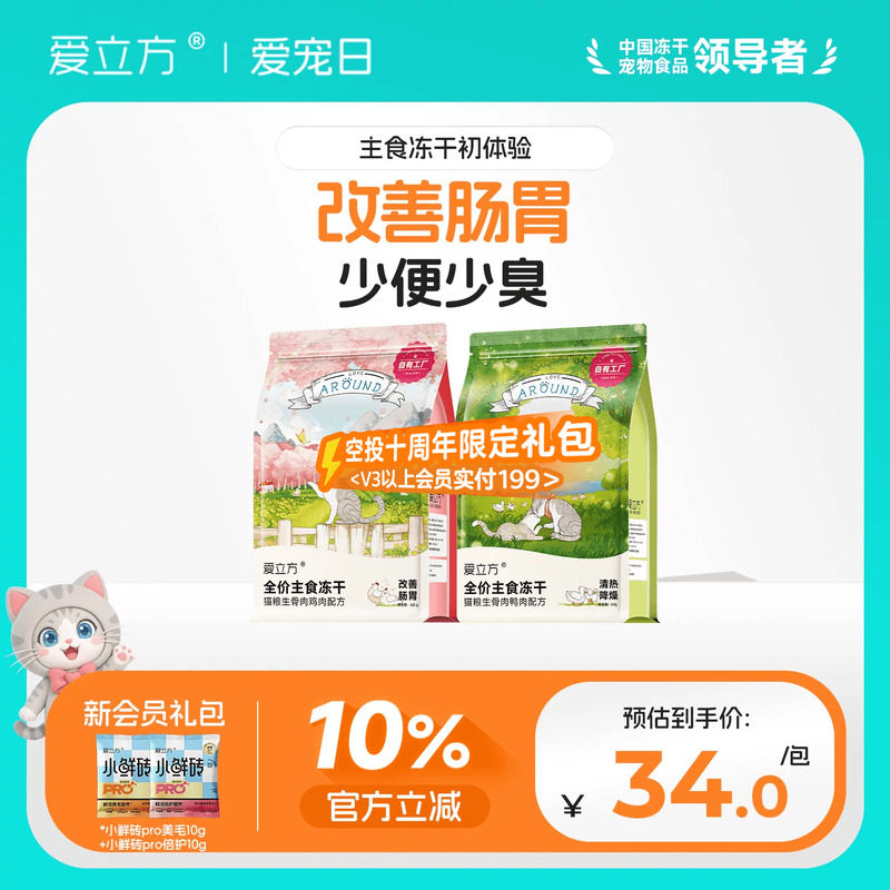 爱立方冻干猫粮猫零食鸡肉鸭肉鹌鹑牛肉猫咪零食幼猫成猫粮生骨肉