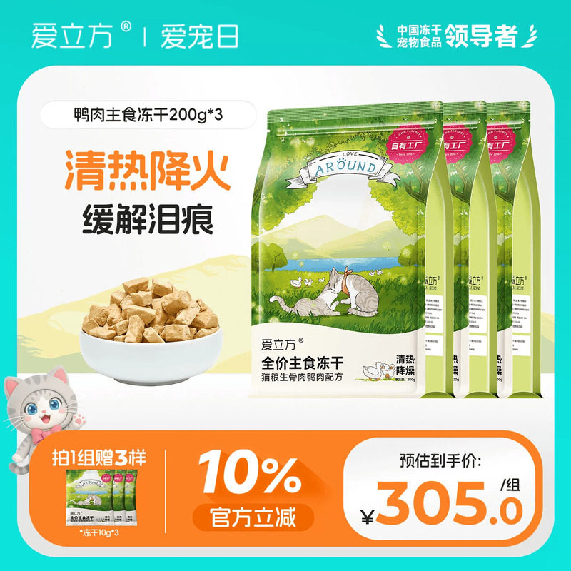 爱立方鸭肉冻干猫咪生骨肉图片