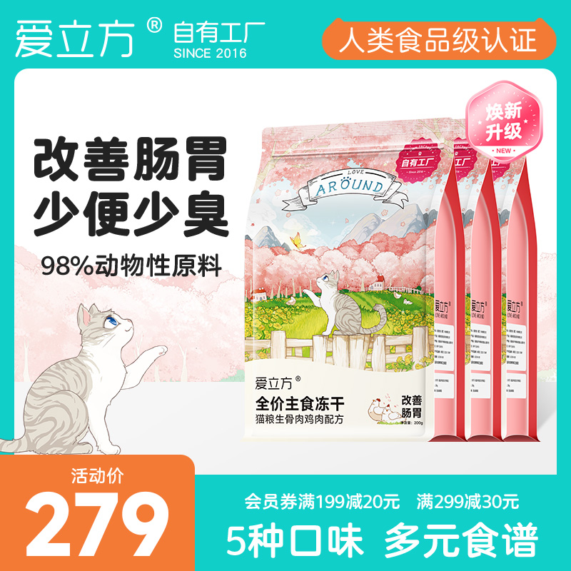 爱立方鸡肉主食冻干鸭肉兔肉牛肉猫咪生骨肉增肥发腮成猫幼猫