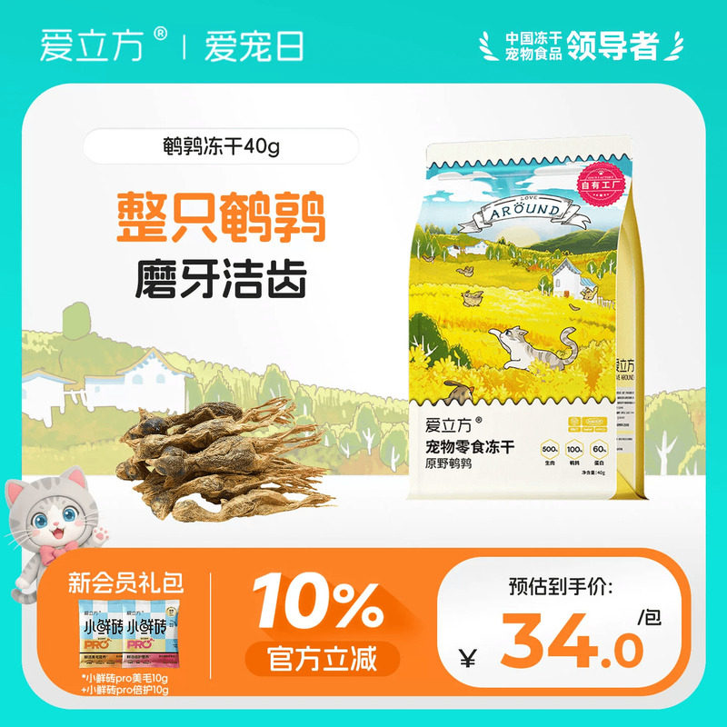 爱立方原野鹌鹑冻干整只鹌鹑										