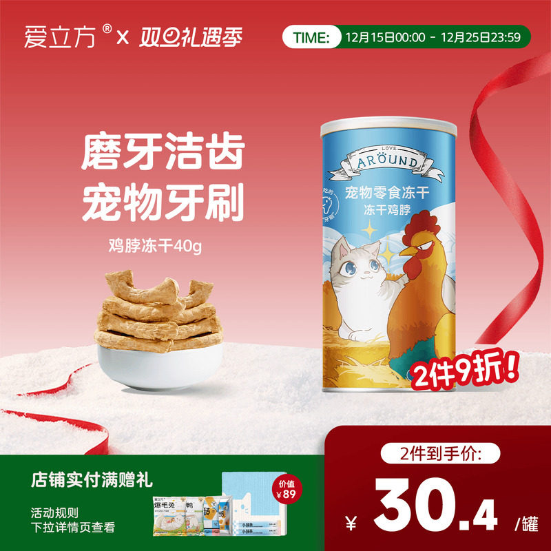 爱立方鸡脖冻干磨牙棒去牙结石