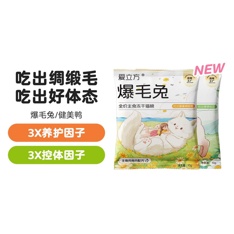 爱立方爆毛兔健美鸭冻干10g*2