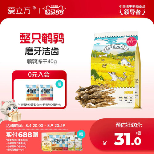 爱立方原野鹌鹑冻干整只鹌鹑