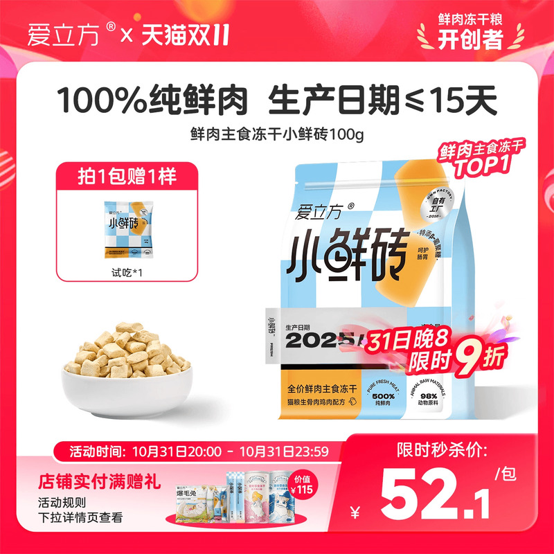 主食鲜肉冻干爱立方自有工厂