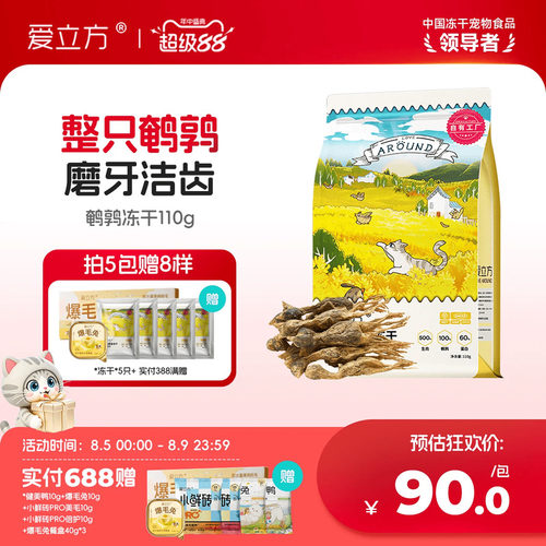 爱立方增肥发腮补钙磨牙猫零食