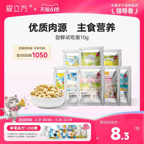 爱立方主食冻干尝鲜装