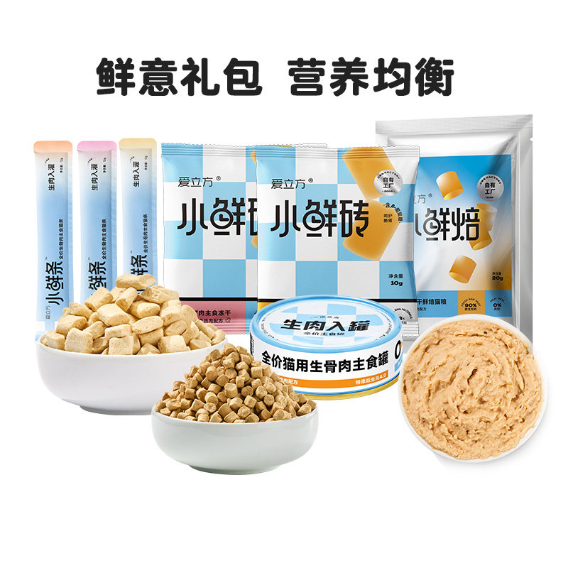 爱立方鲜意礼包小鲜砖鲜焙冻干粮主食猫条主食罐鸡兔鸽肉主食冻干,宠物/宠物食品及用品,猫冻干零食,淘宝优惠券,粉丝福利购,淘宝优惠卷