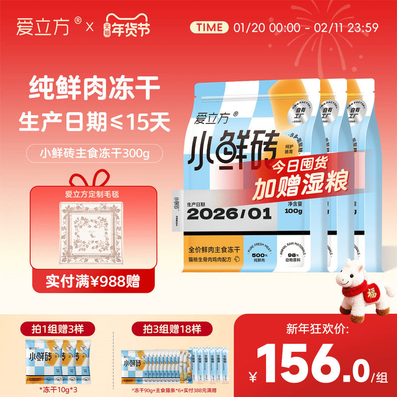 【鲜肉冻干】爱立方小鲜砖主食冻干猫粮鸡肉鸽肉自有工厂每月送检,宠物/宠物食品及用品,猫全价冻干粮,淘宝优惠券,粉丝福利购,淘宝优惠卷