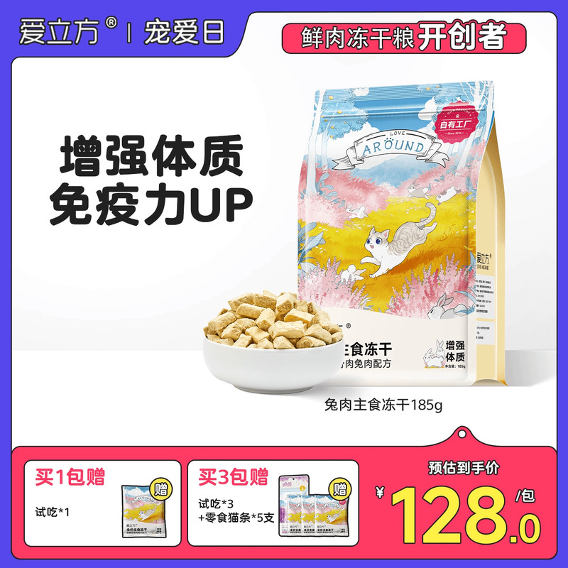 爱立方兔肉冻干适口性好