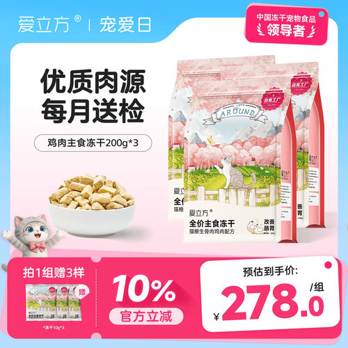 爱立方生骨肉鸡肉冻干囤货冻干