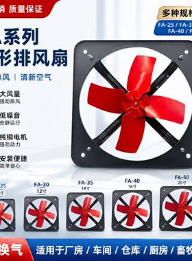 FA-20/25/30/35/40/50方形工业排气扇敞开式换气扇厨房厂房排风扇
