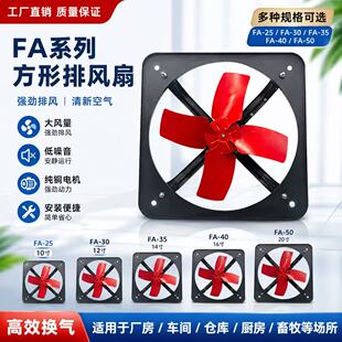 FA-20/25/30/35/40/50方形工业排气扇敞开式换气扇厨房厂房排风扇