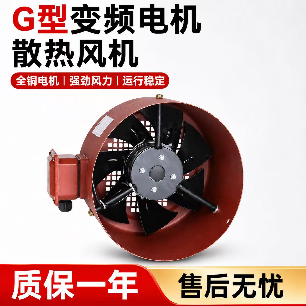G型变频电机散热通风机G80A风机/鼓风机/通风机