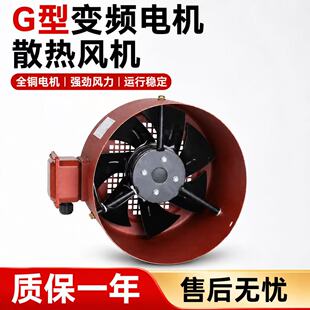 G型变频电机散热通风机外转子散热风扇G80G90G100G132G160AG180A