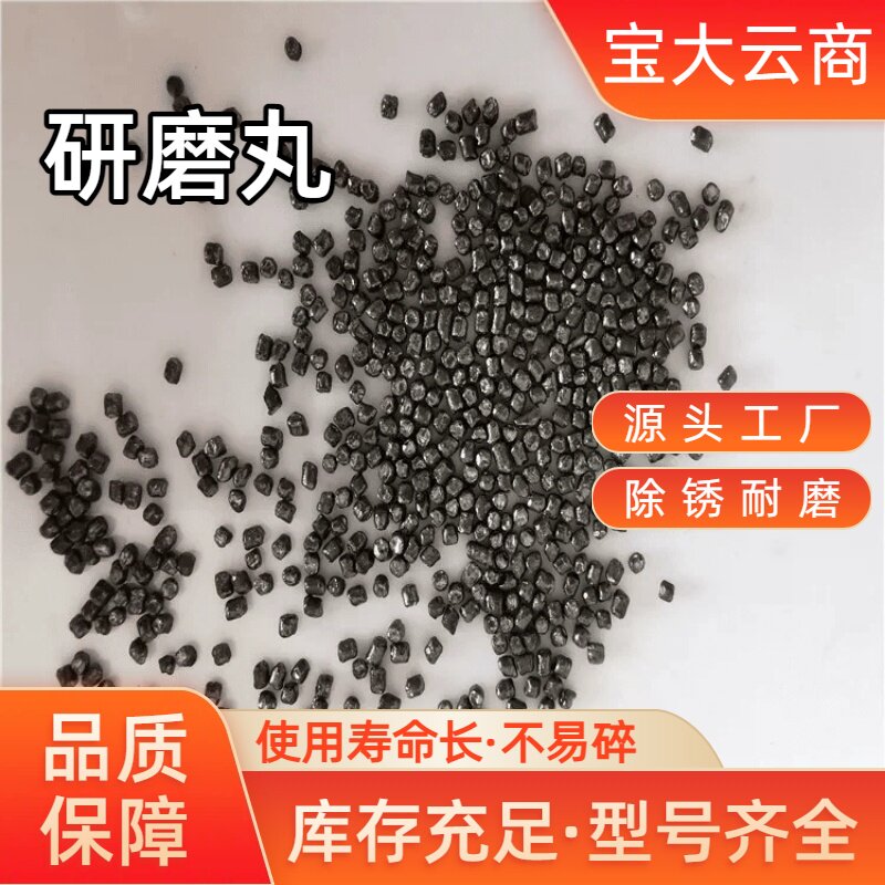 强化研磨丸1.0 1.5 耐用切丸抛丸合金钢丸钢砂厂家直销抛光除锈