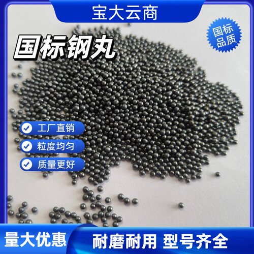 国标钢丸钢砂耐磨钢丸抛丸机专用