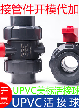 活接球阀UPVC胶粘英制日标美标