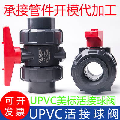 活接球阀UPVC胶粘英制日标美标