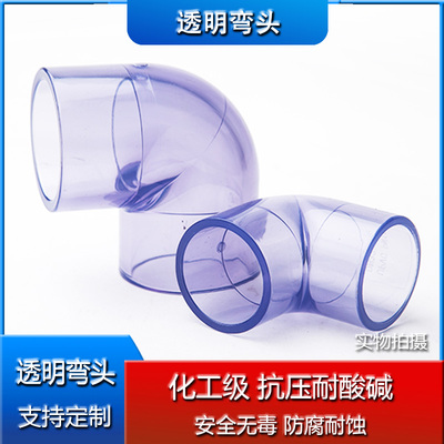 国标pvc透明弯头配件直角塑料