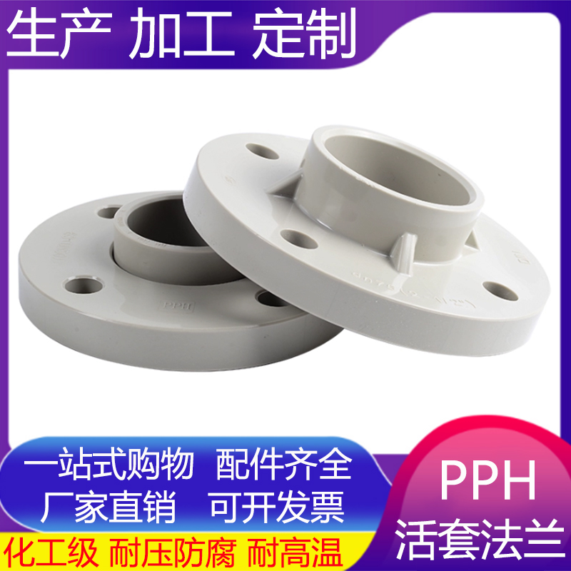 PPH一体法兰国标化工法兰片ppr热熔水管法兰座法兰盘高温耐腐蚀