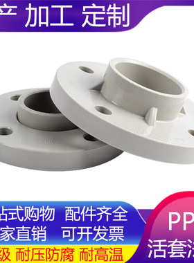 PPH一体法兰国标化工法兰片ppr热熔水管法兰座法兰盘高温耐腐蚀