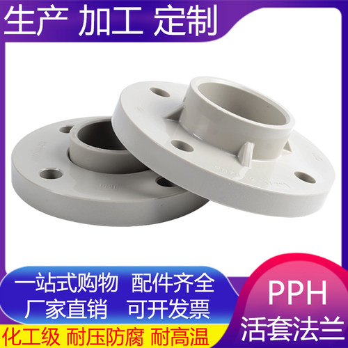 PPH一体法兰国标化工法兰片ppr热熔水管法兰座法兰盘高温耐腐蚀