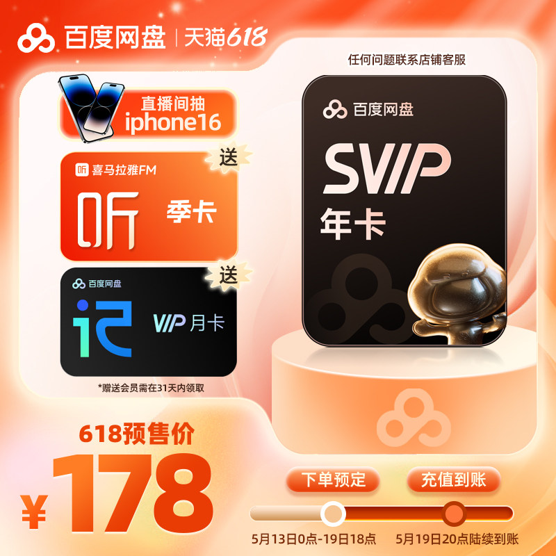 �ٶ����̳�����ԱSVIP�꿨12�������̼�����������Ƶ����ɨ���ĵ�