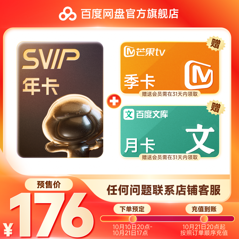 【21日20點(diǎn)陸續(xù)到賬】百度網(wǎng)盤(pán)SVIP年卡12個(gè)月 芒果 填登錄手機(jī)號(hào)