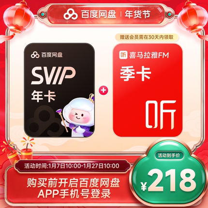 百度网盘超级会员SVIP年卡12个月