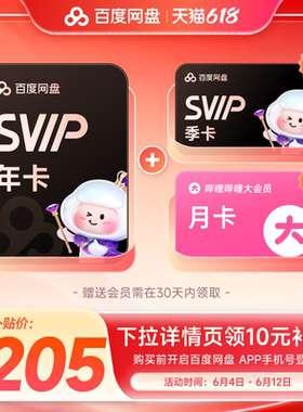 百度网盘svip超级会员1年卡12个月云盘 极速下载倍速播放5T存储