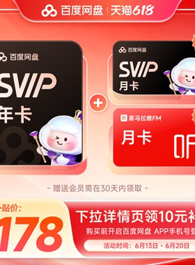 百度网盘svip超级会员1年卡12个月云盘 极速下载倍速播放5T存储