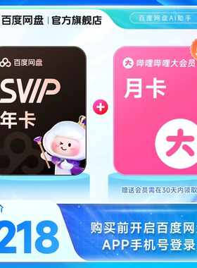百度网盘svip超级会员年卡12个月 赠喜马拉雅季卡/优酷视频季卡