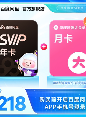 百度网盘svip超级会员1年卡12个月云盘 极速下载倍速播放5T存储