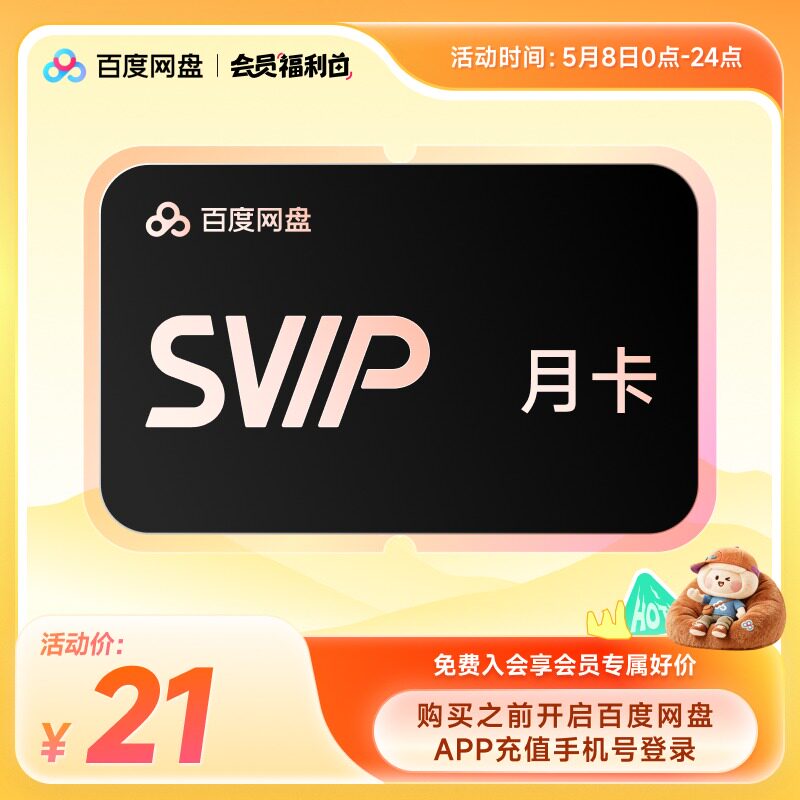 �ٶ����̳�����Աһ���¿��ٶ�SVIP��Ա�¼���ٶ����̻�Ա30�� SVIP������Ա�¿�-����д�ֻ��ų�ֵ-�����ֻ���¼�� 21Ԫ