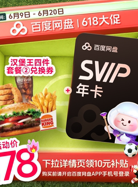 百度网盘svip超级会员1年卡12个月云盘 极速下载倍速播放5T存储