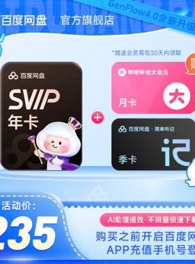 百度网盘svip超级会员1年卡12个月云盘 极速下载倍速播放5T存储