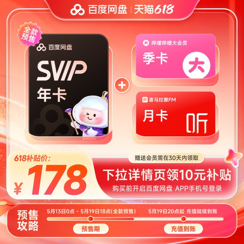 百度网盘svip超级会员1年卡12个月云盘 极速下载倍速播放5T存储