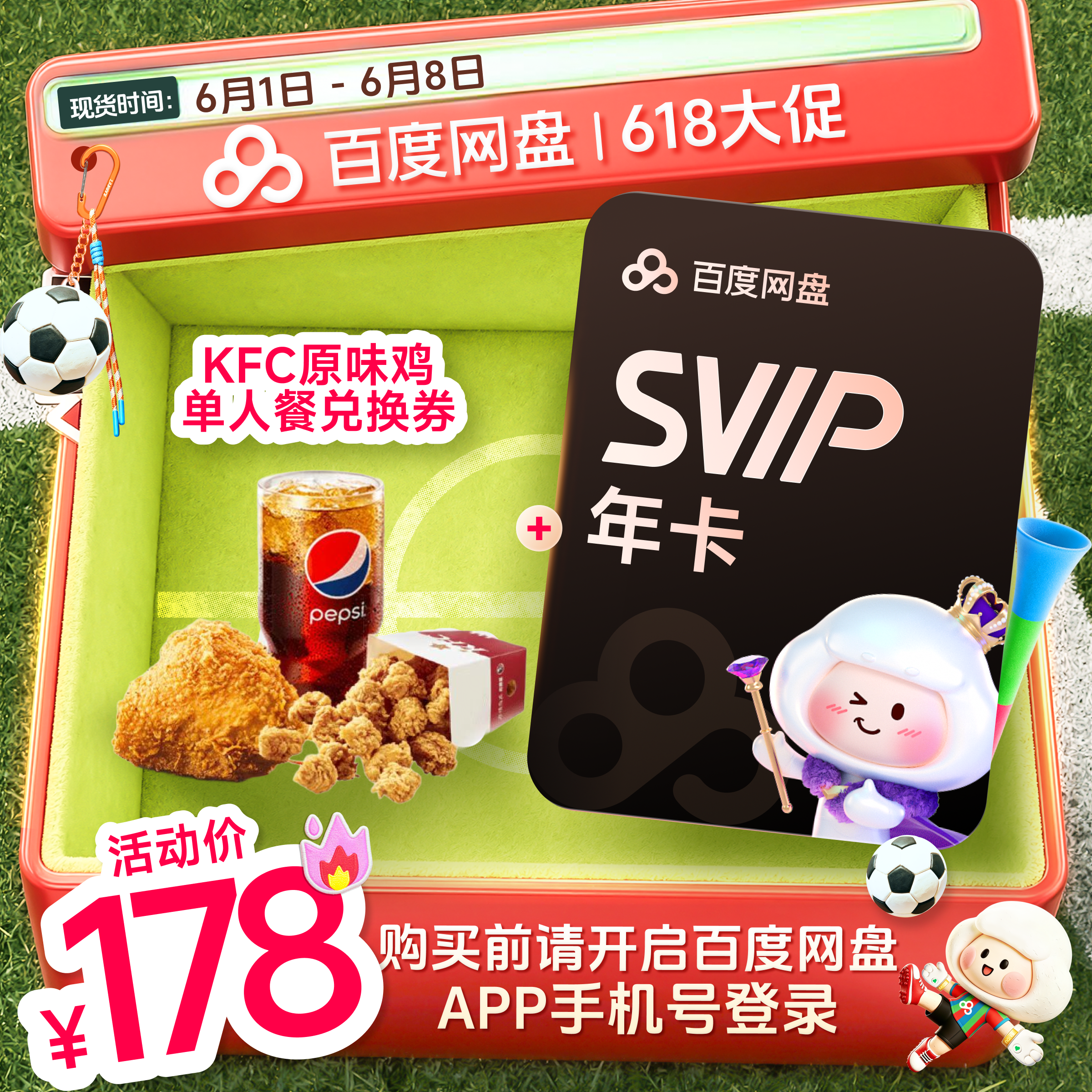 百度网盘svip超级会员年卡12个月 赠喜马拉雅季卡/蜜雪冰城餐饮