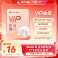 【自动续订】百度网盘vip会员月卡1个月极速下载倍速播放