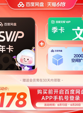 百度网盘svip超级会员1年卡12个月云盘 极速下载倍速播放5T存储