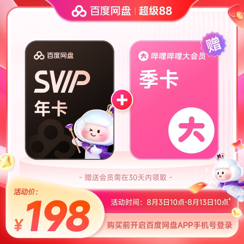 百度网盘svip超级会员1年卡12个月AI云盘 极速下载倍速播放5T存储