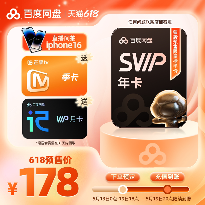 �ٶ����̳�����ԱSVIP�꿨12�������̼�����������Ƶ����ɨ���ĵ�