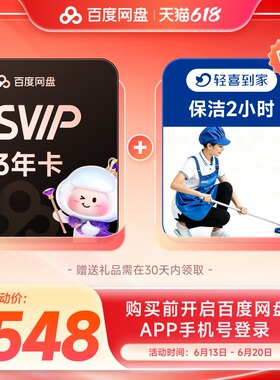 百度网盘svip超级会员3年卡36个月 云盘极速下载倍速播放5T存储