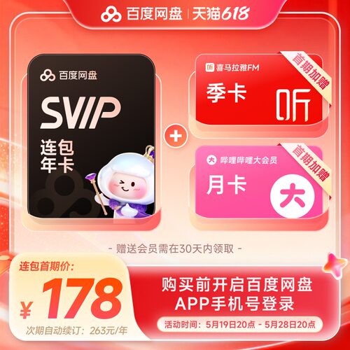 【自动续订】百度网盘svip会员年卡12个月极速下载倍速播放5T存储