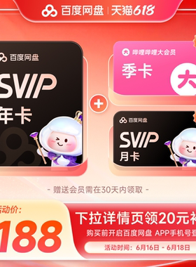 百度网盘svip超级会员1年卡12个月云盘 极速下载倍速播放5T存储